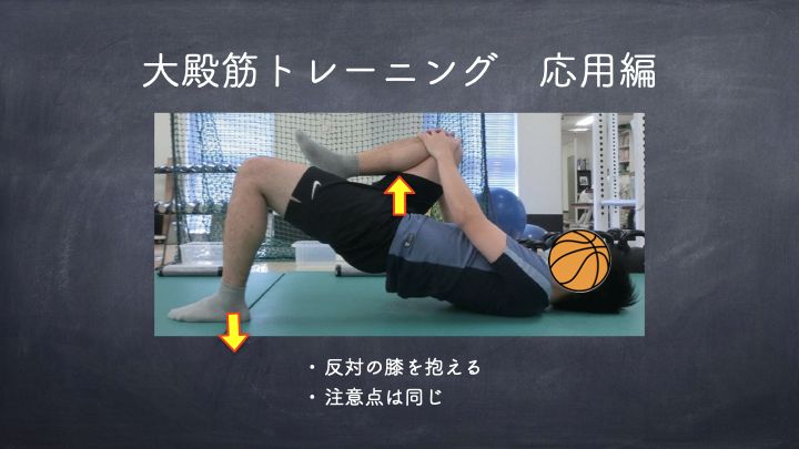 大殿筋トレーニング２